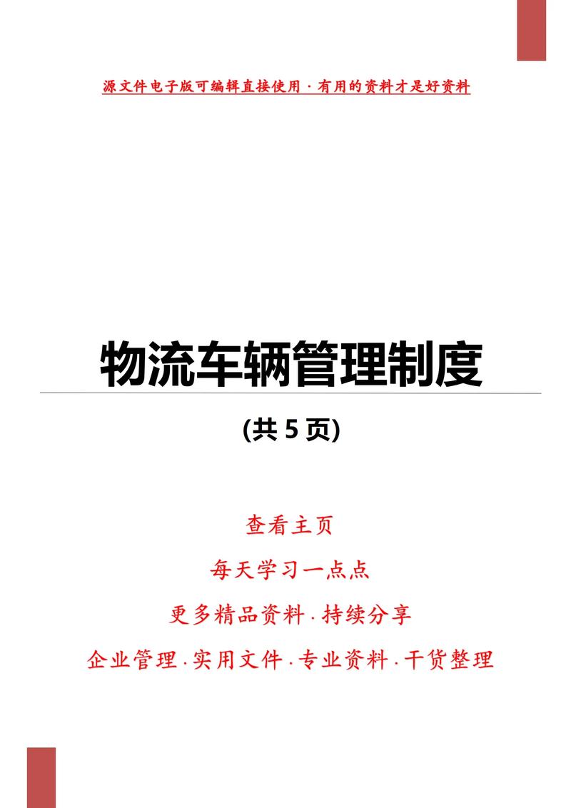 汽车物流车标准化：提升效率与质量的关键举措