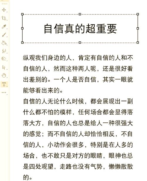 自信的力量：影响他人的无形魅力