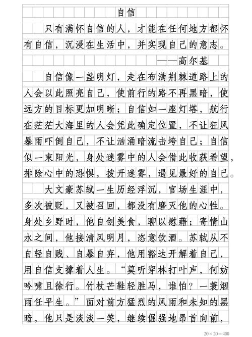 以自信之姿，攀折成功之花
