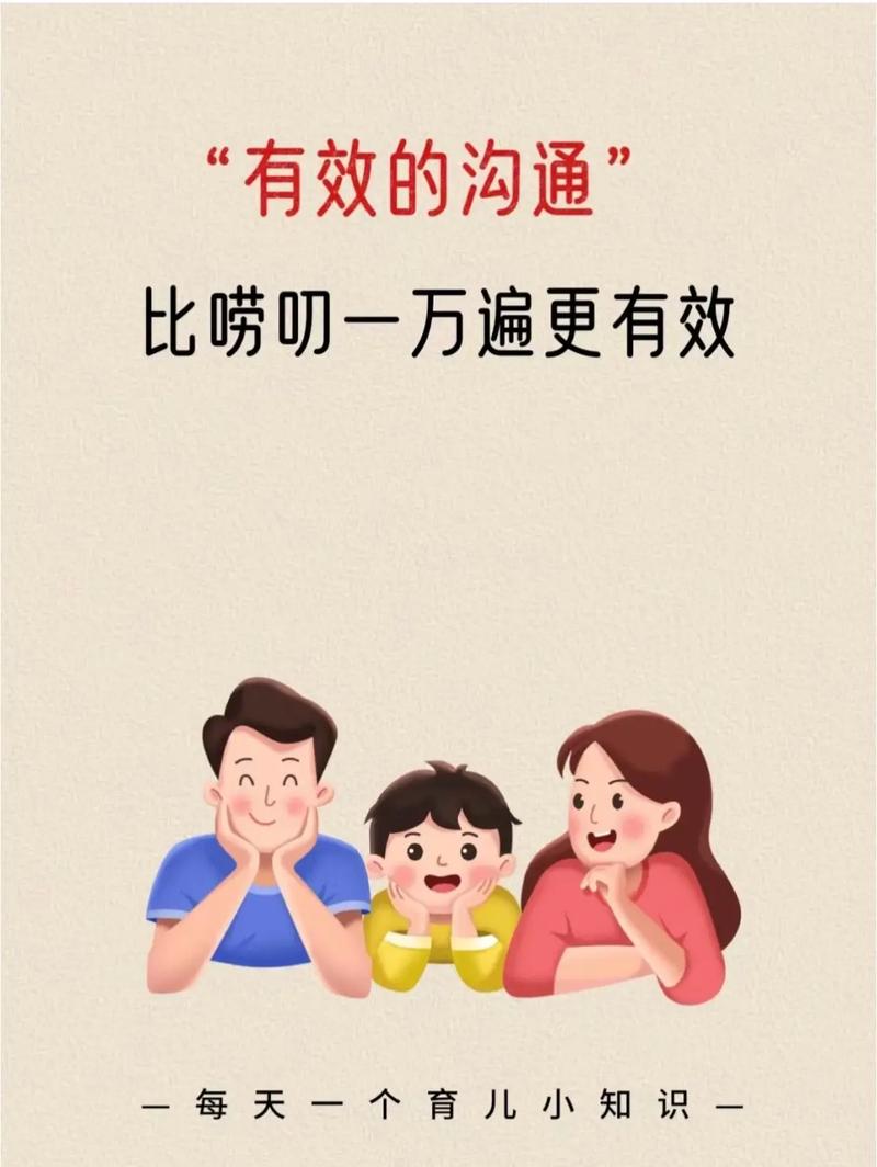 详细阅读:亲子沟通:构建和谐家庭的基石 亲子沟通:构建和谐家庭的基石