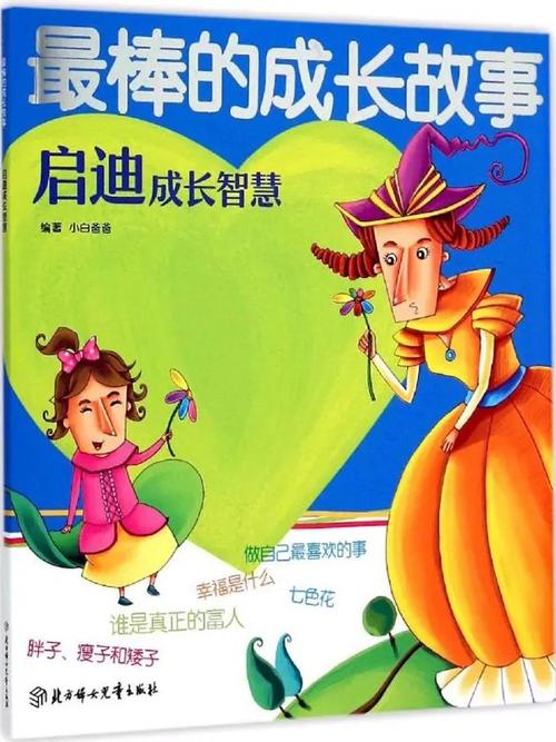 启迪智慧，滋养心灵的儿童书籍推荐之旅