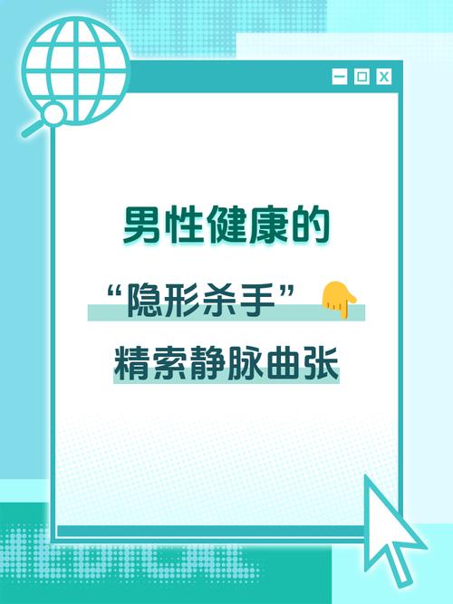 男科疾病：男性健康的“隐形杀手”及其应对策略