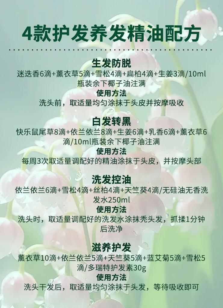 头发护理护发精油：解锁不同发质的专属滋养密码
