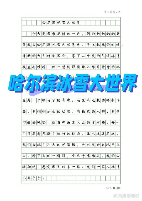 梦幻冰雪，璀璨世界——第二十六届哈尔滨冰雪大世界游记