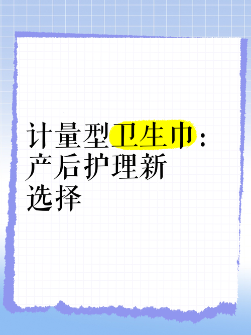 产妇卫生巾：产后护理的关键选择
