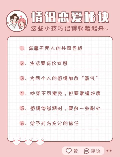 让恋爱时刻保鲜的实用技巧大揭秘