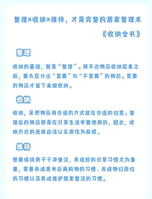 家居整理：从混沌到秩序的奇妙变身