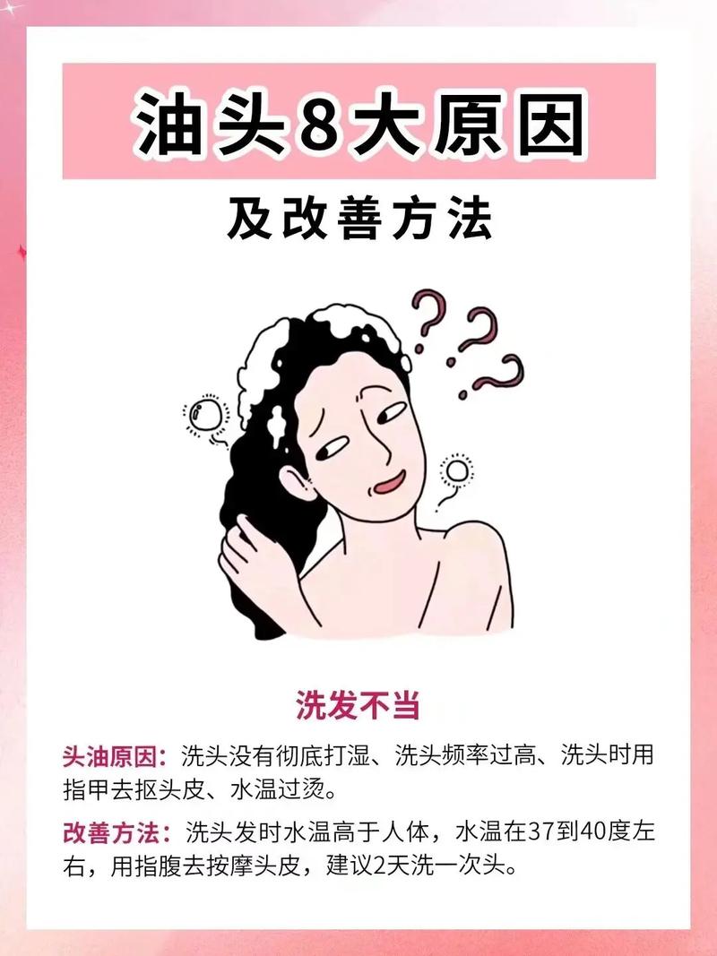 油性发质护理指南：从根源解决油腻问题