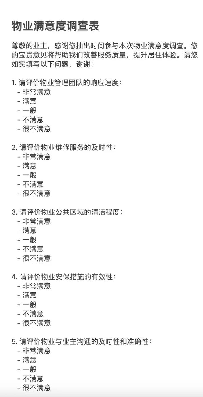 物业管理满意度：衡量社区生活品质的重要标尺