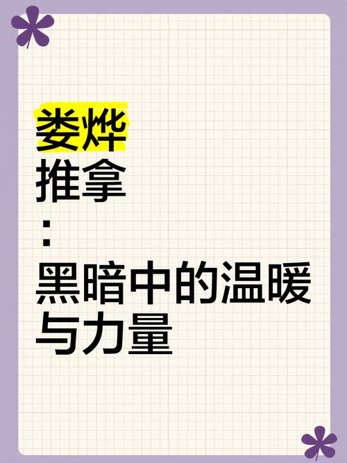 推拿：黑暗中的光与影，无声世界的温暖力量