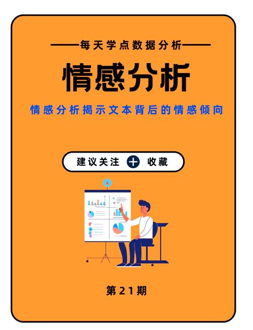 详细阅读:情感分析技术:挖掘文本中的情感价值 情感分析技术:挖掘文本中的情感价值