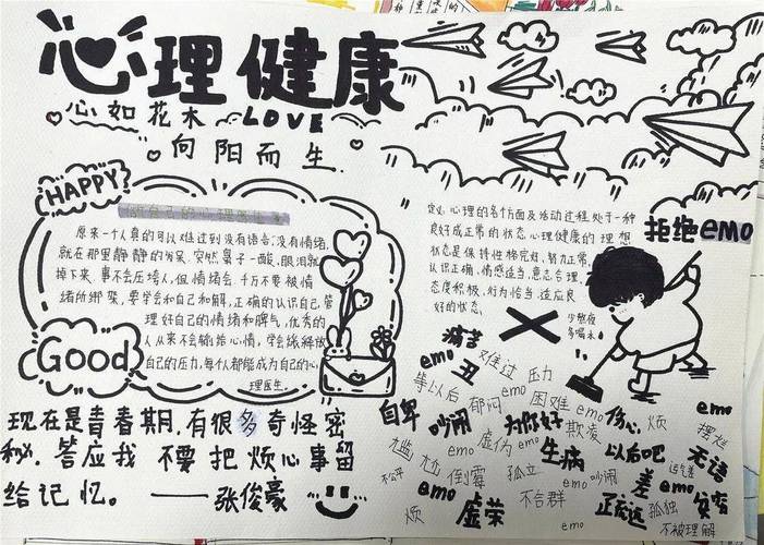 心理健康维护：守护心灵，拥抱美好人生