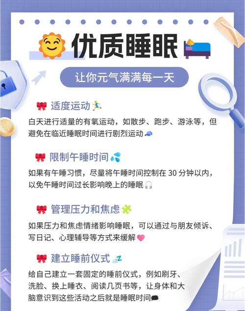 解锁优质睡眠密码：重焕身心活力的深度指南