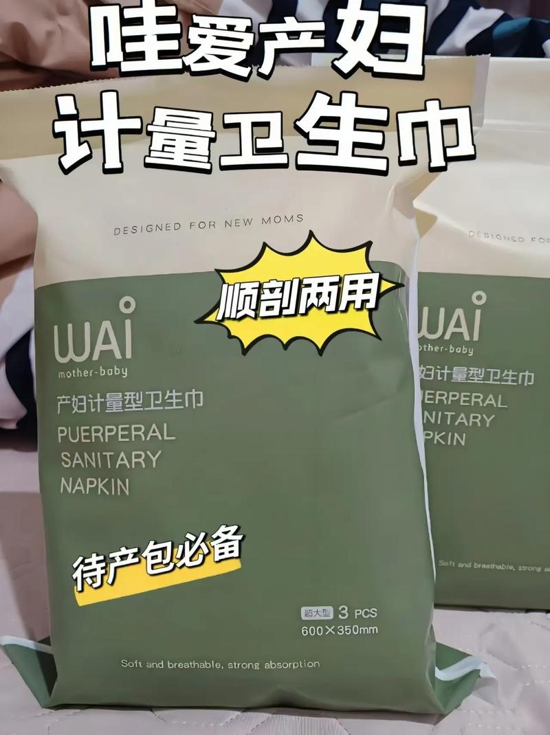 详细阅读:产后卫生巾干爽网面设计:呵护产后妈妈的贴心之选 产后卫生巾干爽网面设计:呵护产后妈妈的贴心之选