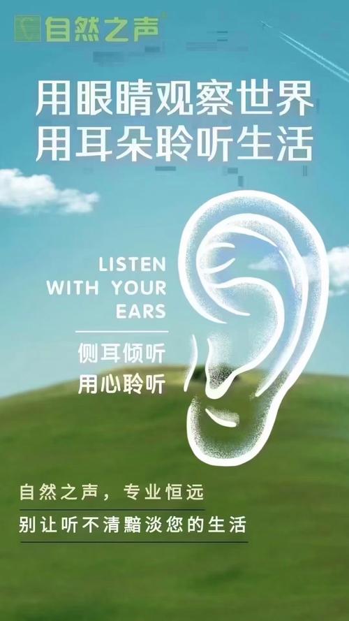 听力：开启感知世界的“金钥匙”