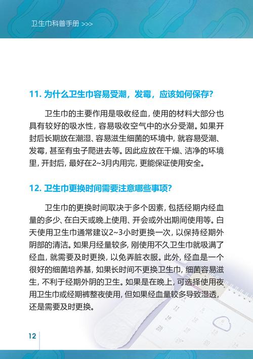 以下是一篇关于“产后卫生巾新技术应用”的文章示例：