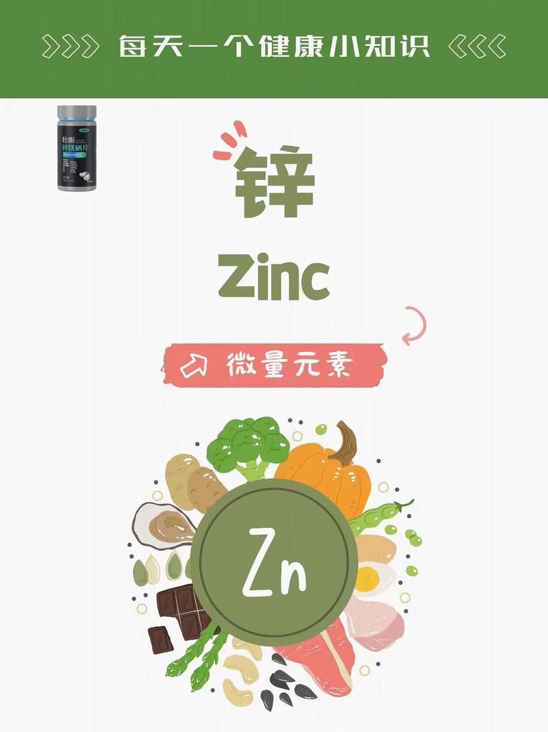 锌：生命必需的奇妙元素