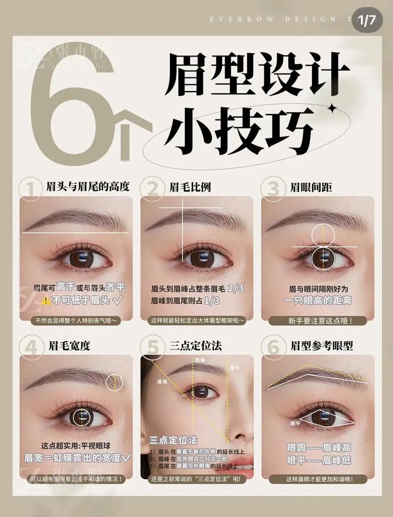 详细阅读:眉形设计教程:打造专属魅力眉形 眉形设计教程:打造专属魅力眉形