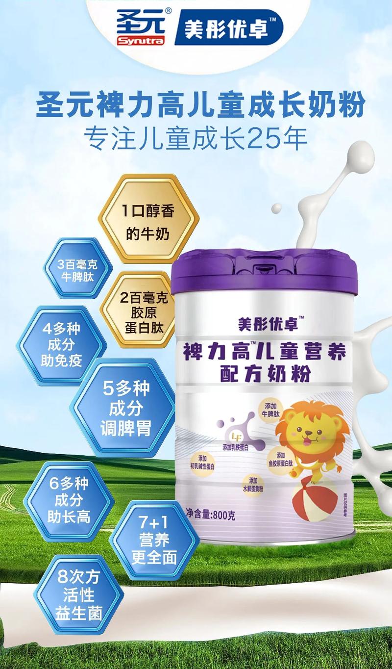 10 岁儿童奶粉：成长路上的营养助力
