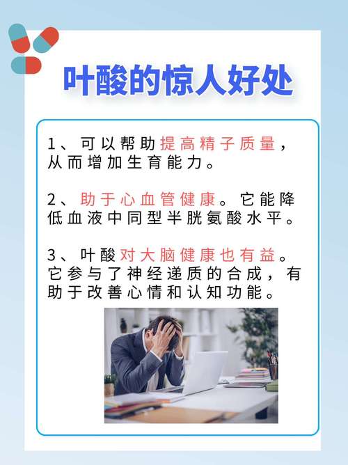 叶酸：人体健康的“福星”