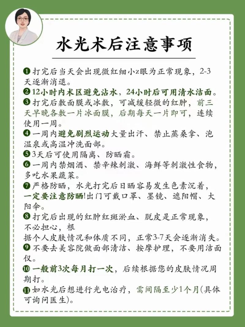 详细阅读:水光针注射后的护理指南 水光针注射后的护理指南