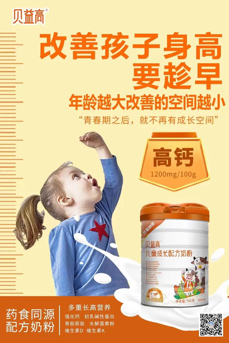 详细阅读:助力成长儿童奶粉:开启孩子健康成长新篇章 助力成长儿童奶粉:开启孩子健康成长新篇章