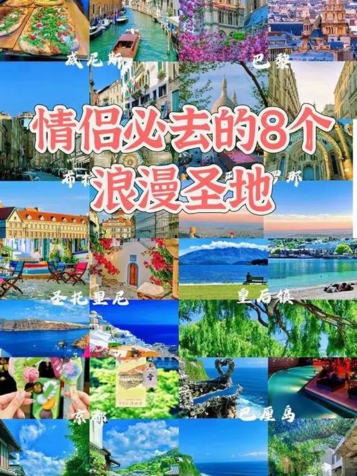 情侣旅游胜地：浪漫之旅的绝佳之选