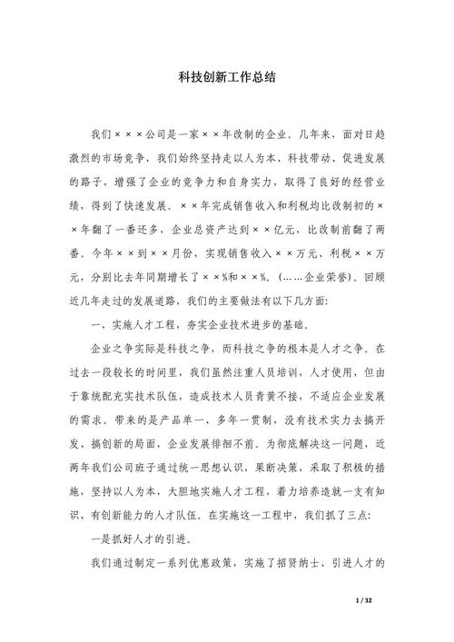 科技赋能，点亮未来——[具体科技领域]培训总结