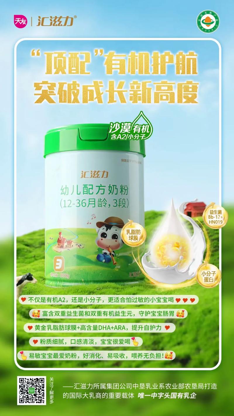有机奶源儿童奶粉：守护孩子成长的纯净营养之选