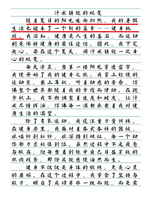 以下是一篇超过1691字的关于健身的文章示例，你可以根据实际情况进行调整和修改。