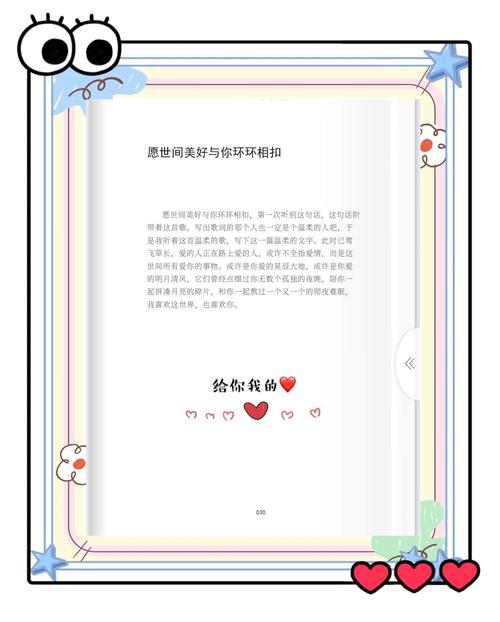 恋爱中的甜蜜愿望：编织属于我们的浪漫篇章