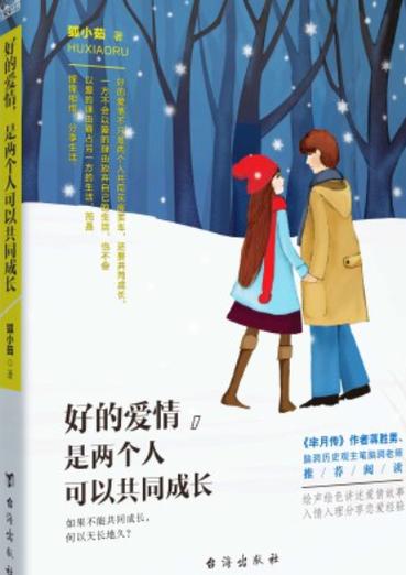 恋爱中的甜蜜成长：在爱里，遇见更好的自己