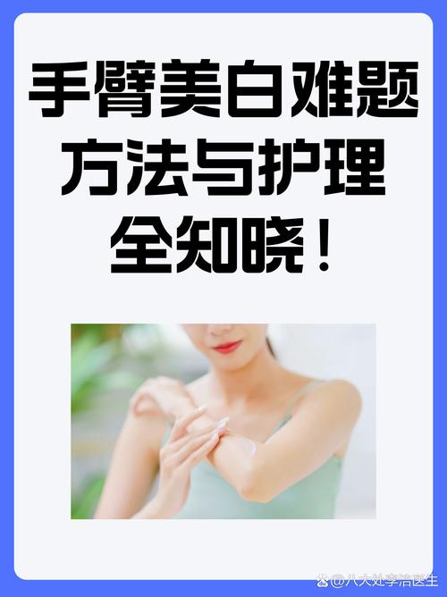 肘部护理与皮肤改善：打造光滑细腻肌肤的秘密