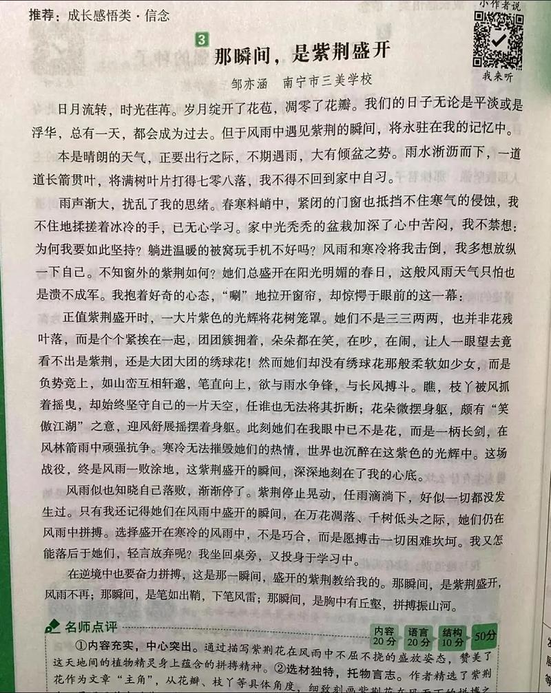以下是关于紫苏末的一篇文章：