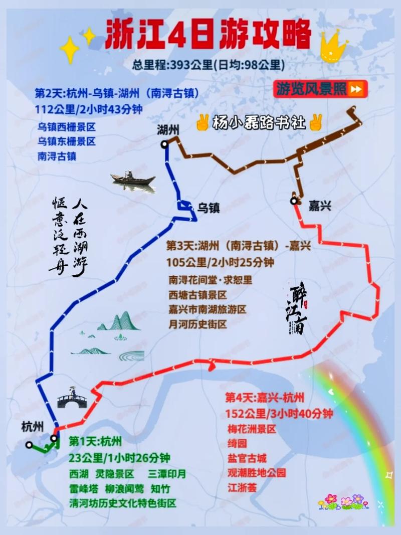 “寻梦江南——诗画浙江之旅”旅游线路规划