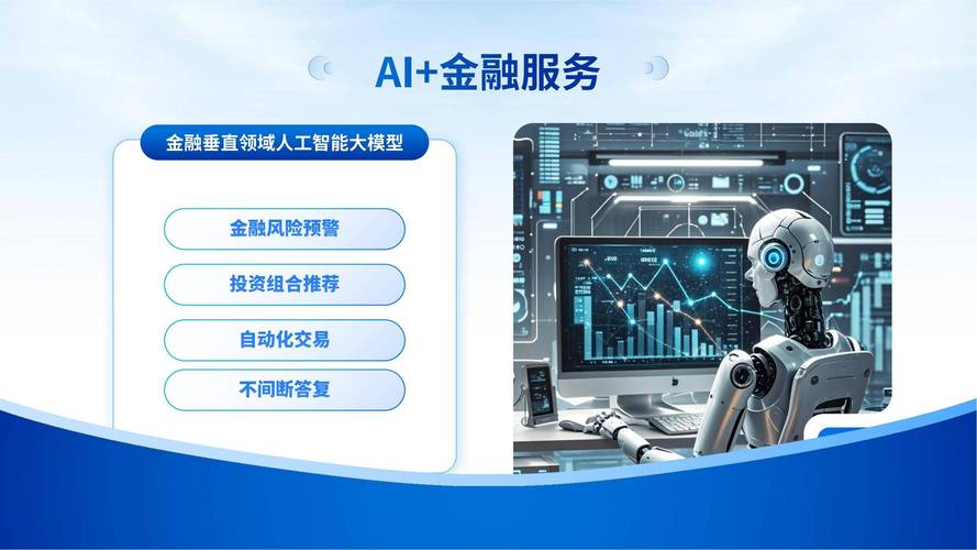 智能投顾：开启金融投资新时代的智能助手