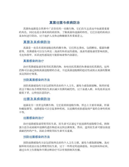 探索疾病：成因、影响与防治的深度剖析