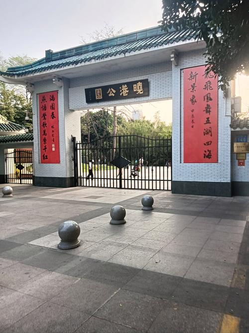 晓港公园的“前世今生”