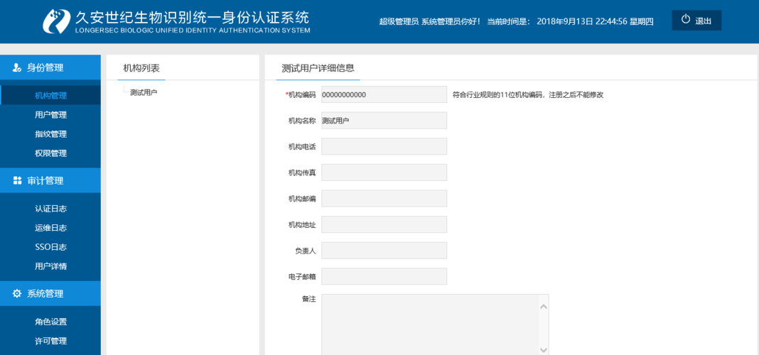 生物识别：开启精准身份认证新时代