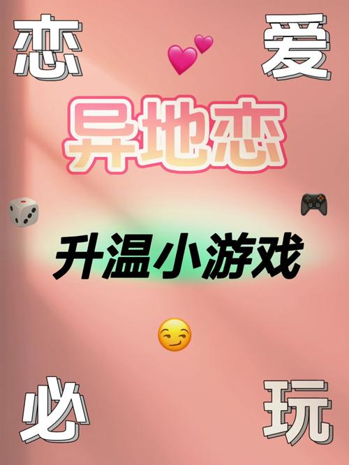 恋爱的炽热：一场心与心的激情盛宴