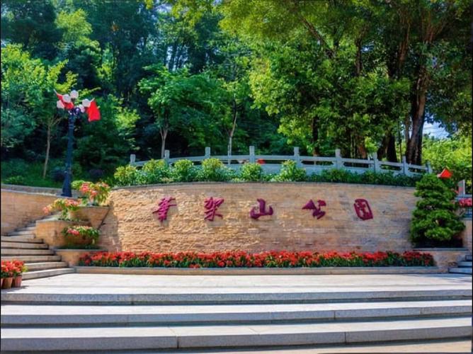 笔架山公园：城市绿洲中的自然与文化瑰宝