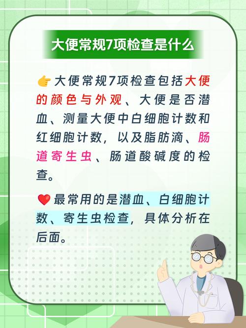 详细阅读:便常规检查:肠道健康的“侦察兵” 便常规检查:肠道健康的“侦察兵”