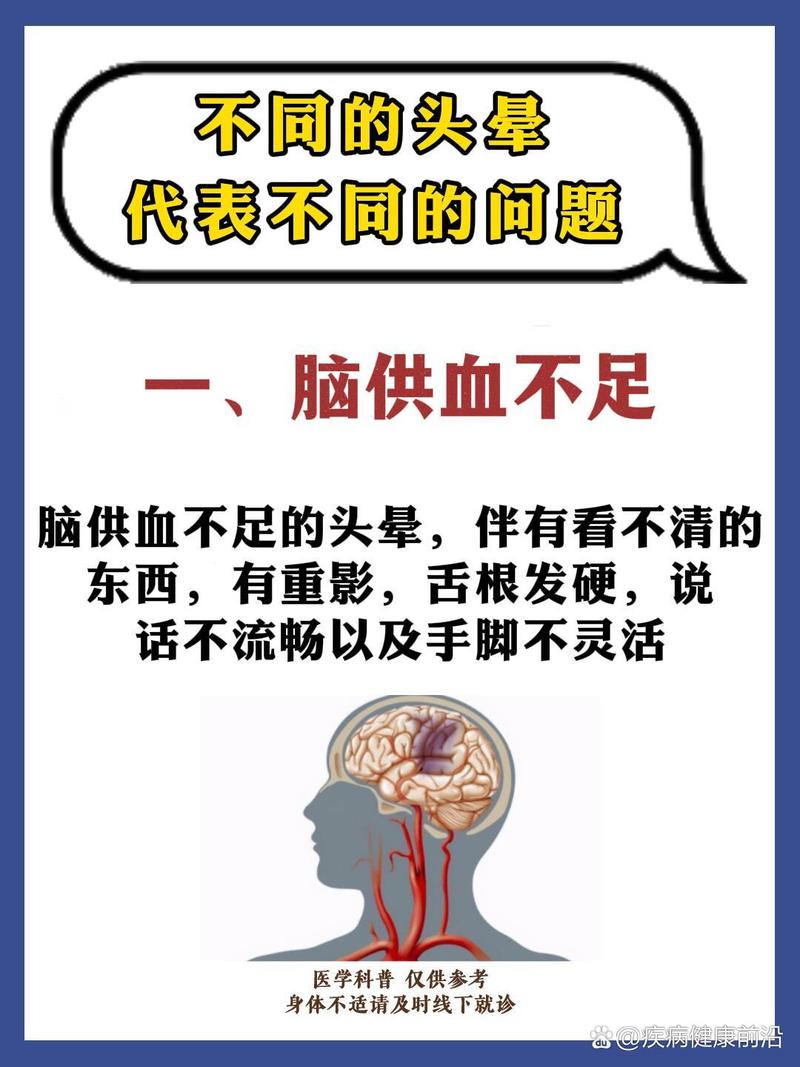 头晕：不容忽视的身体“信号灯”