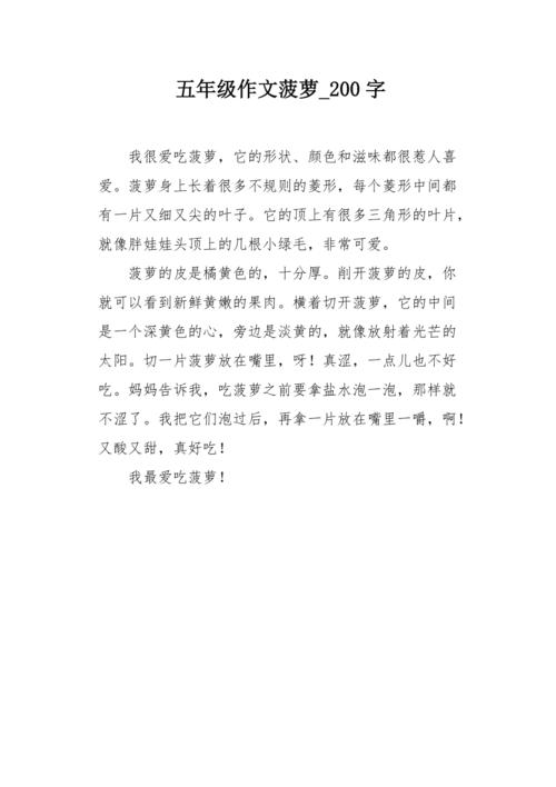 以下是一份以“菠萝末”为标题，字数不少于1945字的内容：
