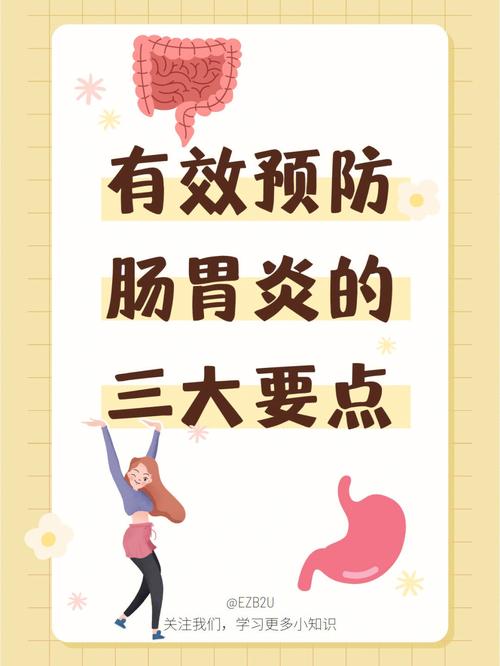 胃炎：了解、预防与应对全攻略