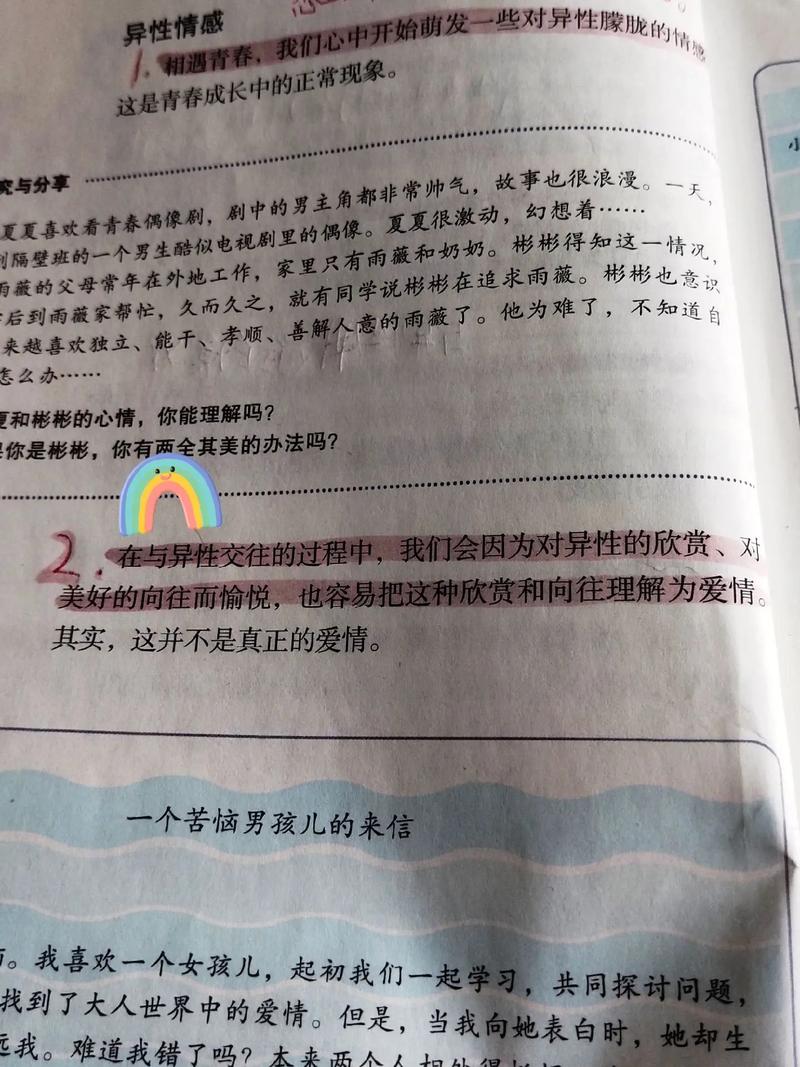 恋爱的明朗：爱与成长的诗意篇章