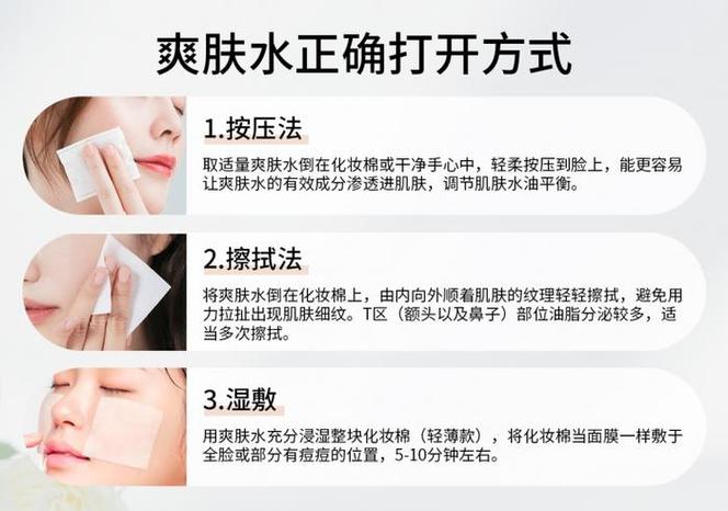 爽肤水：开启肌肤水润护理的关键一步