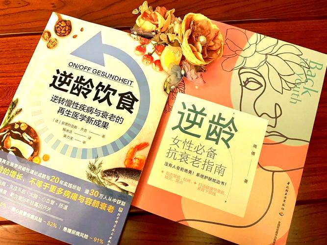 饮食抗衰：开启健康逆龄之旅