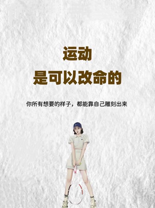 运动与美容：一场由内而外的美丽修行