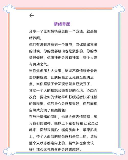 情绪美容：从内而外绽放光彩